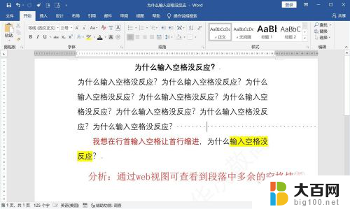 word不能空格 输入空格无反应的原因