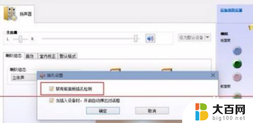 音响和耳机怎么一起用 win11 win11如何让耳机和音响同时发声