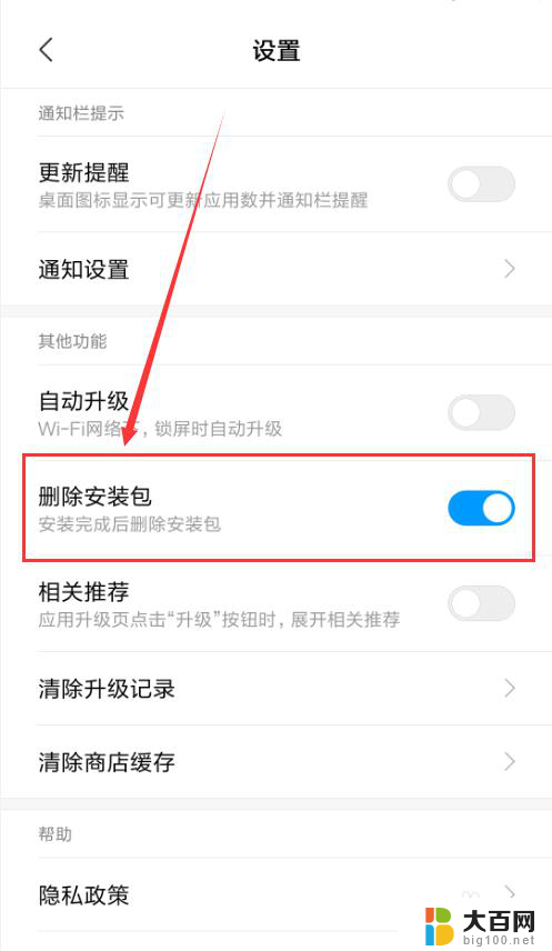 自动删除安装包怎么关闭 手机设置安装包不自动删除方法