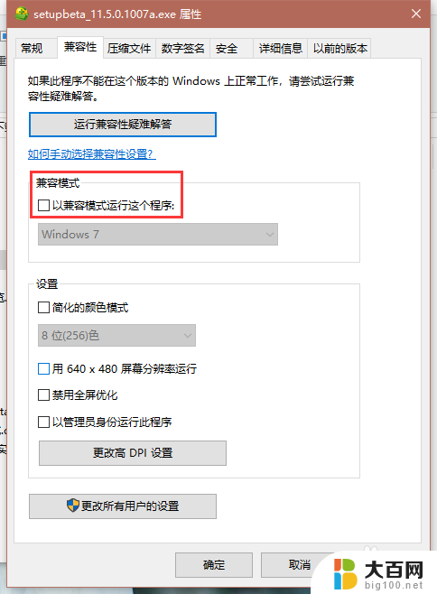 32位软件能在win10运行吗 在64位系统中安装32位软件方法