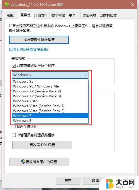 32位软件能在win10运行吗 在64位系统中安装32位软件方法