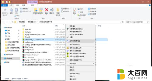 32位软件能在win10运行吗 在64位系统中安装32位软件方法