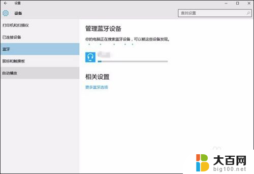 win10系统蓝牙连接 win10系统蓝牙耳机连接教程