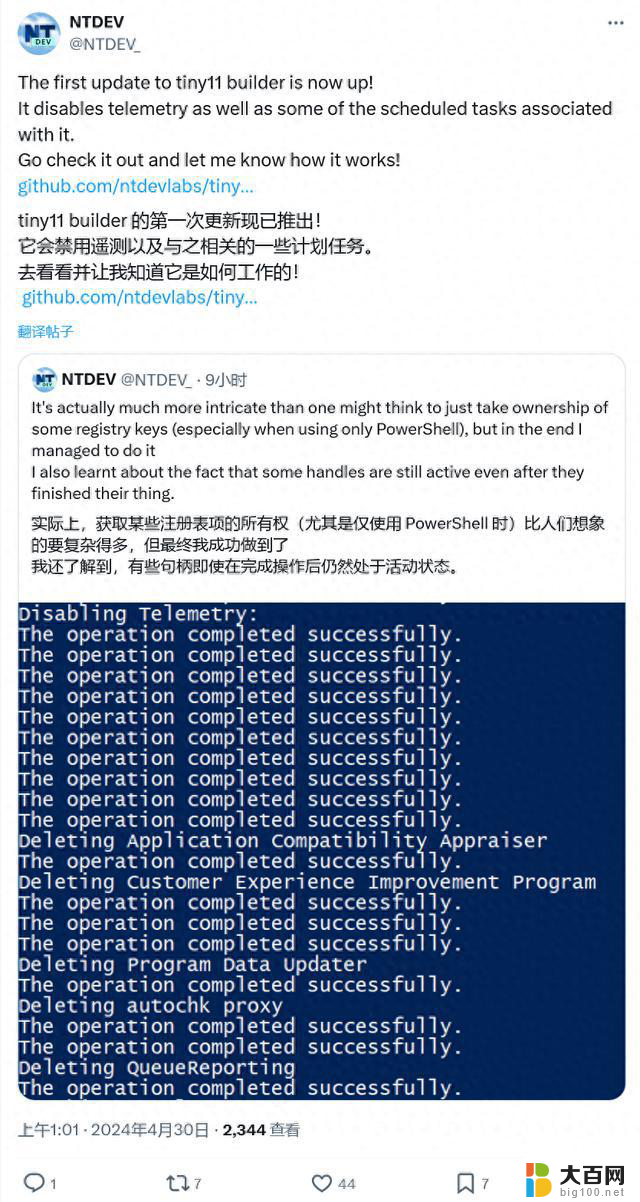 Tiny11 Builder更新，Win11镜像定制关闭遥测功能最新消息