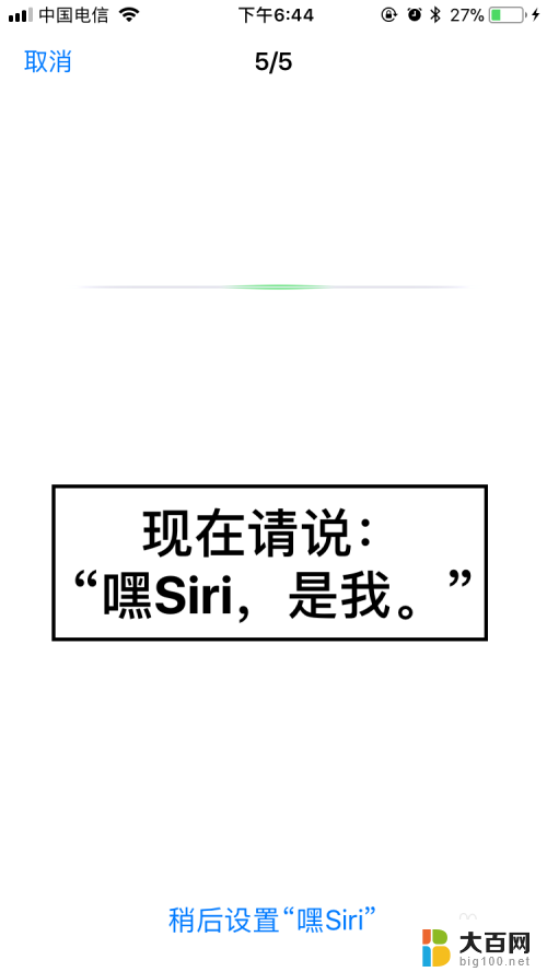 苹果serui打开 苹果手机如何开启Siri语音控制功能