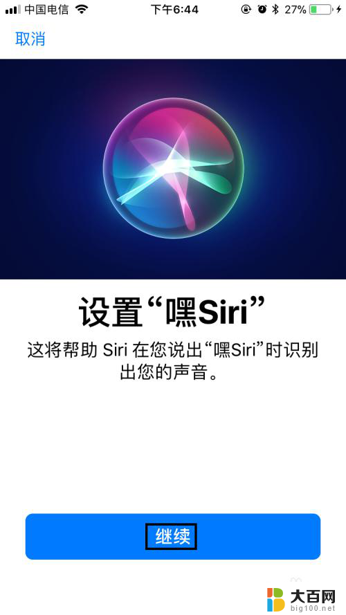 苹果serui打开 苹果手机如何开启Siri语音控制功能