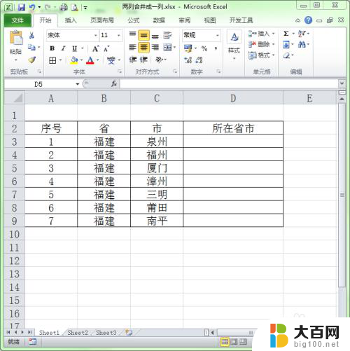 excel 两列合并内容 Excel中如何将两列的内容合并