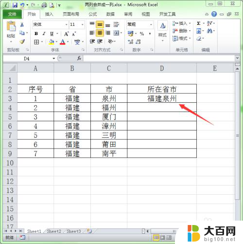 excel 两列合并内容 Excel中如何将两列的内容合并