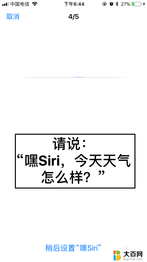 苹果serui打开 苹果手机如何开启Siri语音控制功能