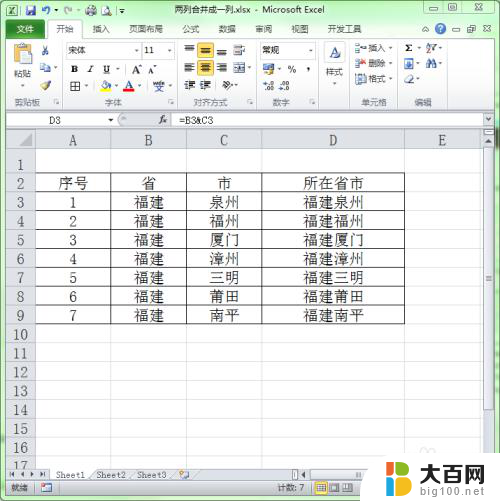 excel 两列合并内容 Excel中如何将两列的内容合并