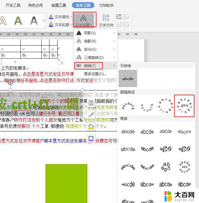 wps怎么找不到上弧艺术字 wps怎么设置上弧艺术字