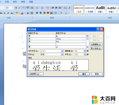 word怎么标注拼音 文字拼音标记技巧