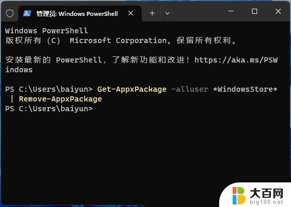 win11安装软件弹出微软商店怎么取消 Win11卸载重装Microsoft Store方法