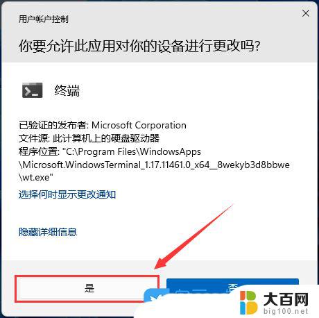 win11安装软件弹出微软商店怎么取消 Win11卸载重装Microsoft Store方法