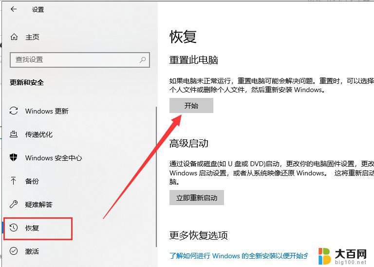 windows7强制恢复出厂设置 win7恢复出厂设置步骤