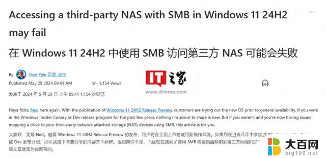 Win11 24H2新措施：SMB访问NAS或将受限，用户需注意