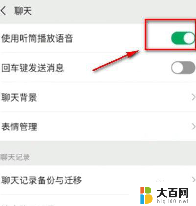 微信声音在哪里设置信息声音大小 如何在微信中调整语音音量大小