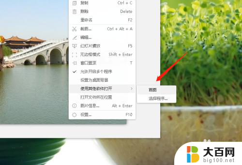 win系统的画板 Windows画图板怎么打开