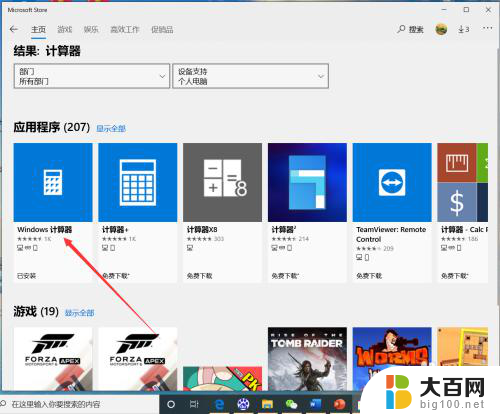 win10家庭中文版没有计算器和网络连接 Win10没有内置计算器怎么办