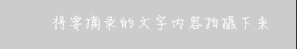 怎么把图片文字复制出来 如何用软件复制图片上的文字