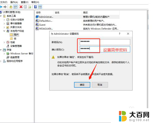 windows密码复杂度修改 Windows Server密码复杂度检查和修改指南