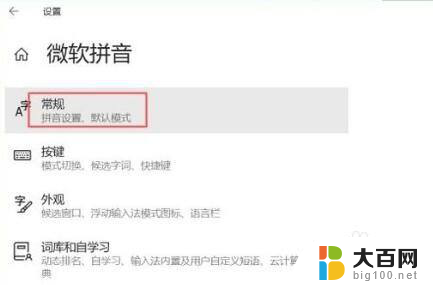 win10如何让输入法默认为英文 Win10系统默认英文输入法设置方法