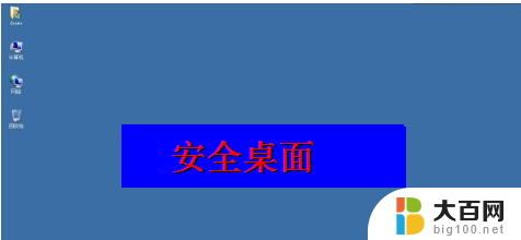 电脑开机之后进不去桌面怎么办 win系统电脑开机后无法登录怎么办