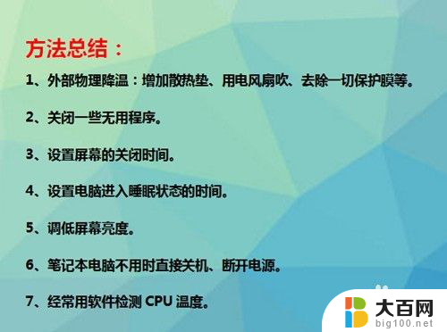 电脑温度过高自动关机怎么解决 笔记本电脑温度高自动关机解决方法