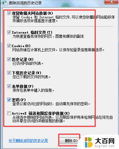 怎样彻底删除浏览记录 win7如何清除浏览器历史记录