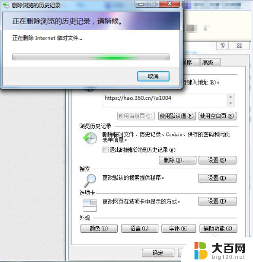 怎样彻底删除浏览记录 win7如何清除浏览器历史记录