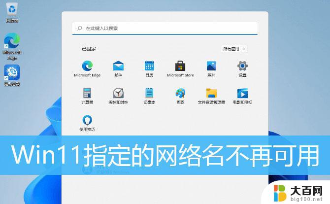 连打印机0x0000040 Win11打印机网络名无效怎么办