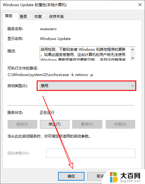 怎样阻止电脑自动更新 Windows 10 禁止电脑自动更新教程