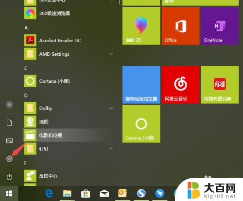 win系统设定 Win10如何打开Windows设置界面