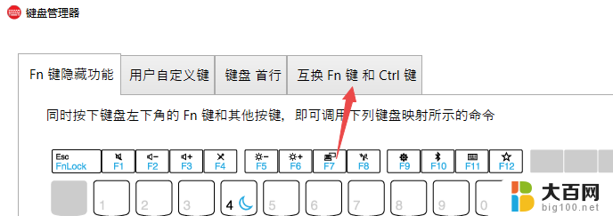thinkpad切换fn和ctrl Thinkpad笔记本怎么设置Fn键和Ctrl键对换