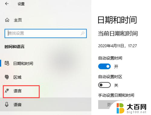 键盘上繁体字怎么转换简体 Windows 10 微软拼音输入法如何在繁体和简体之间切换