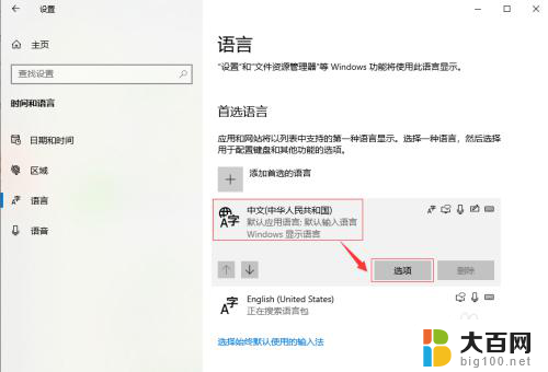 键盘上繁体字怎么转换简体 Windows 10 微软拼音输入法如何在繁体和简体之间切换