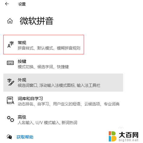 键盘上繁体字怎么转换简体 Windows 10 微软拼音输入法如何在繁体和简体之间切换