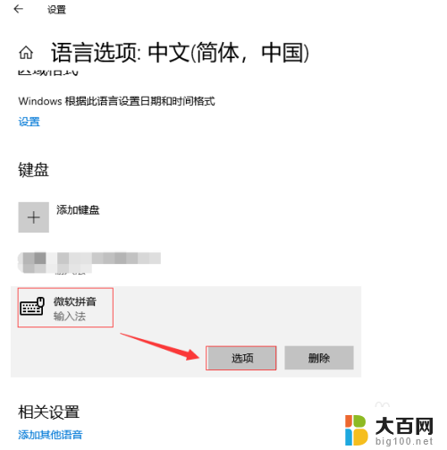 键盘上繁体字怎么转换简体 Windows 10 微软拼音输入法如何在繁体和简体之间切换