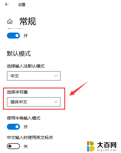 键盘上繁体字怎么转换简体 Windows 10 微软拼音输入法如何在繁体和简体之间切换