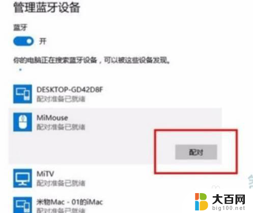 redmibook怎么连接蓝牙鼠标 小米蓝牙鼠标连接电脑步骤