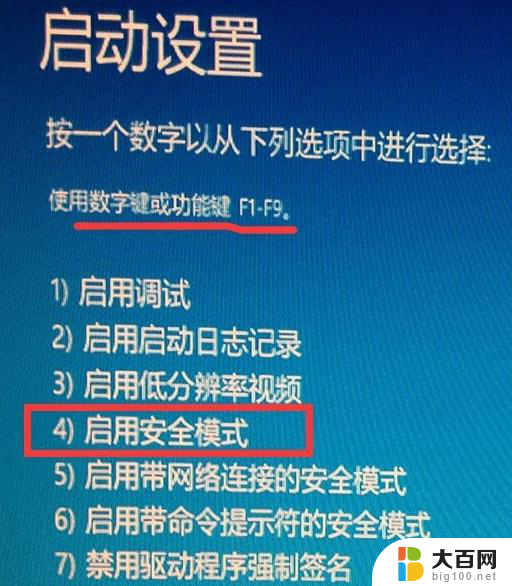 dell 笔记本win10安全模式 win10安全模式进入方法