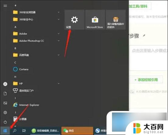 win关闭应用自启动 电脑怎么设置开机自启动软件