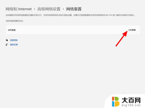 win11系统网络重置 win11网络重置步骤