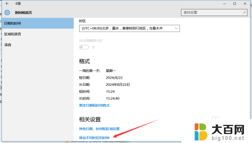 win10电脑切换任意时区 Windows 10如何显示不同时区的时钟