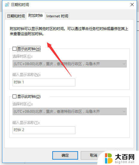 win10电脑切换任意时区 Windows 10如何显示不同时区的时钟
