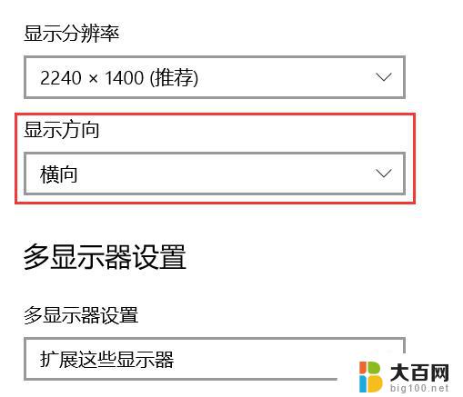 电脑屏幕反转了怎么调回来 笔记本屏幕横过来了如何调整