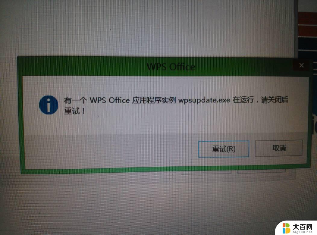 wps安装没反应 win11 WPS未响应怎么处理