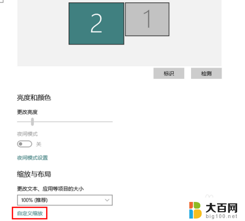 win10缩放设置 Win10怎样调整应用程序缩放比例