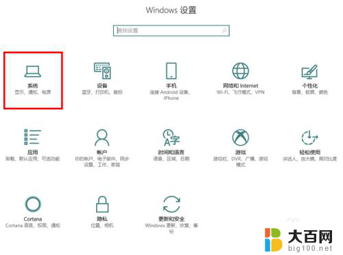 win10缩放设置 Win10怎样调整应用程序缩放比例