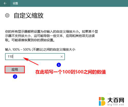 win10缩放设置 Win10怎样调整应用程序缩放比例